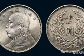 存世仅20枚的袁大头你家有吗！拍了1248.5万元！图片