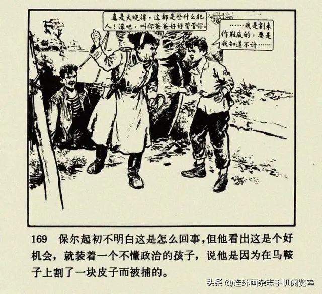 连环画《钢铁是怎样炼成的》01