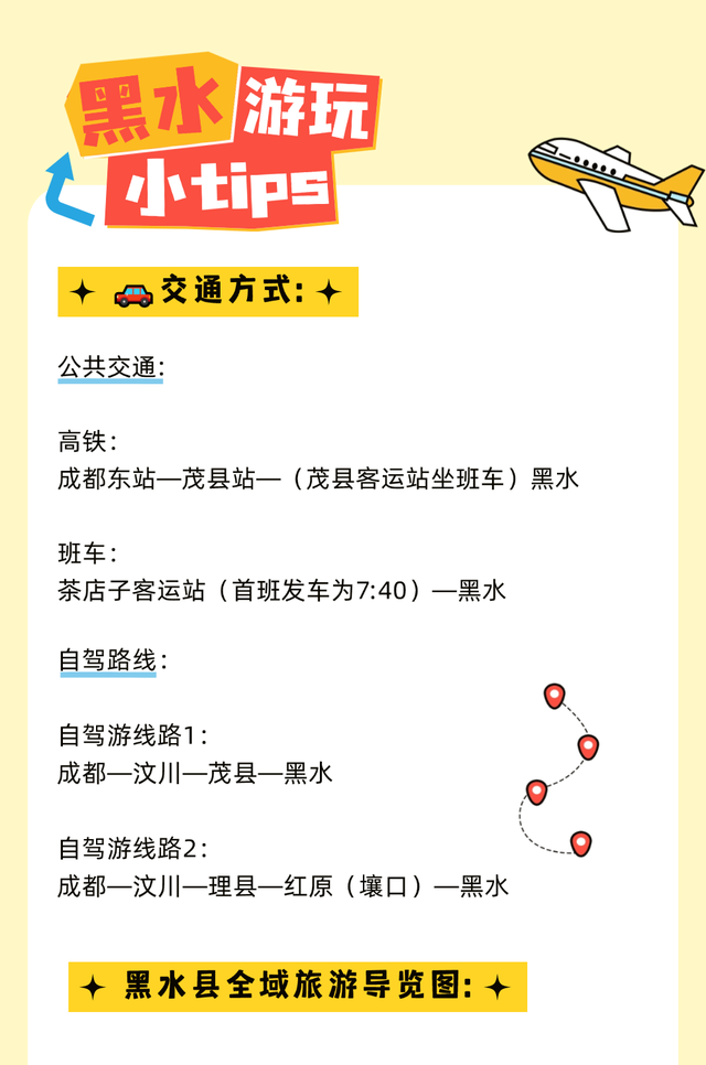 三条宝藏线路已出！快来黑水过秋天啦~