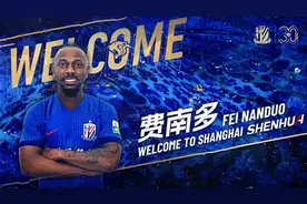 费南多租借加盟，申花与其“约法三章”图片