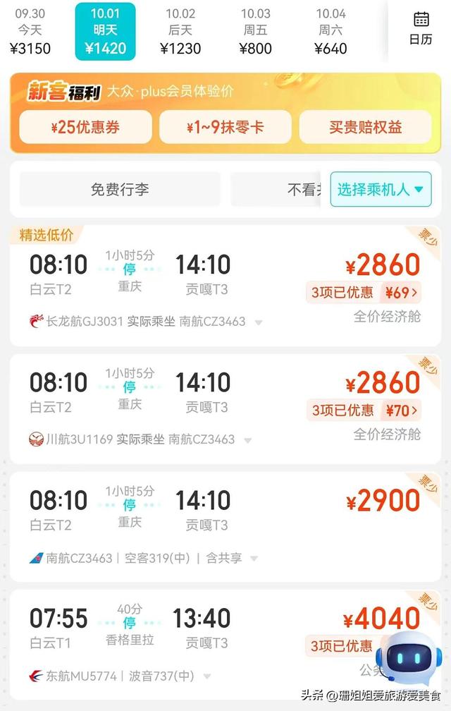 今年十一机票涨涨涨，靠“等降价”的办法行不通，捡漏还有机会？