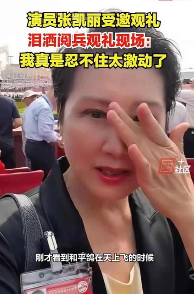 63岁张凯丽也没想到，因阅兵上的一个举动，她的口碑“彻底逆转”