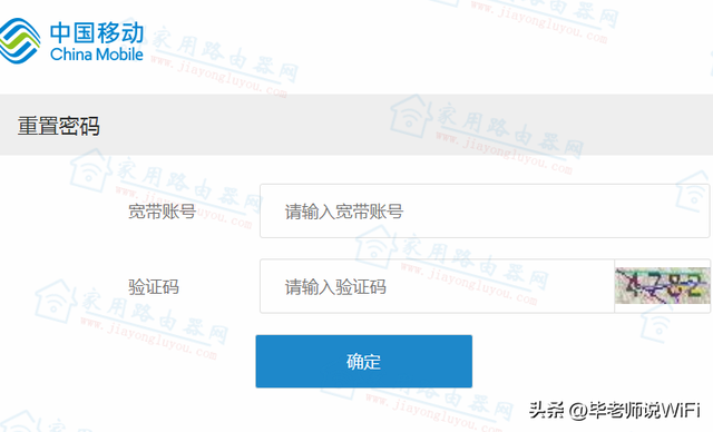 中国移动(10086)宽带账号密码怎么重置修改？