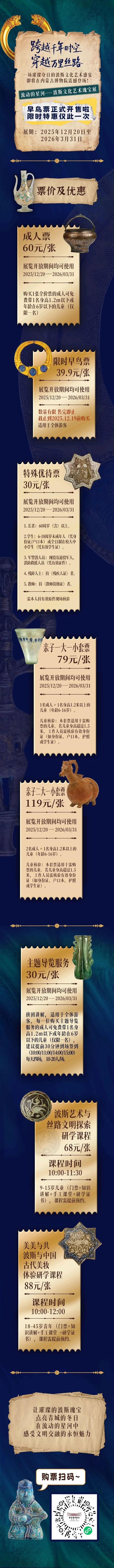 抢票指南！内蒙古博物院重磅特展“波斯文化艺术瑰宝展”早鸟票开售