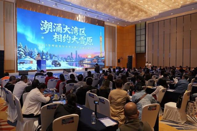 “潮涌大湾区·相约大雪原”呼伦贝尔2025冬季文旅产品推介座谈会在广州市圆满举办