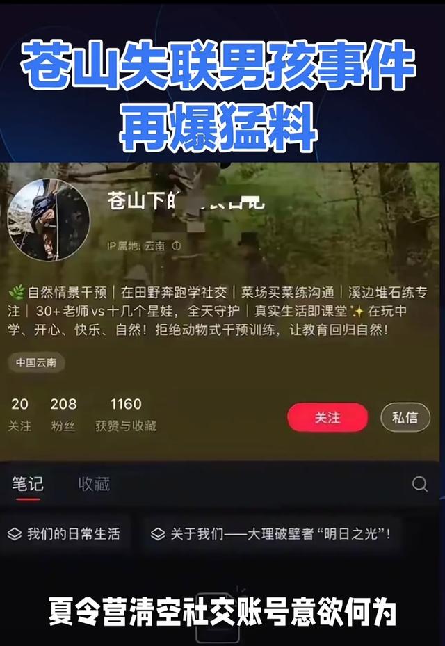 北京7岁自闭症男孩失联还没找到 丧良心夏令营竟连夜删光账号跑路