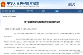 个税，有变！税务局明确：9月1日起，彩票中奖交税要按这个来！图片