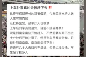 乘客称“先上车后补票”被列车员赶下车，12306回应：为了安全，列车严重超载会开不出去图片