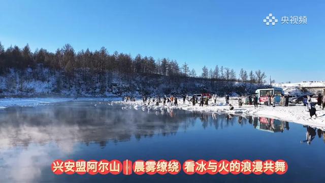 央视直播：解锁兴安盟阿尔山的梦幻冬天
