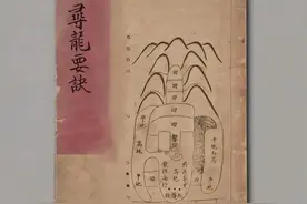 通过观察山脉走势来寻找风水宝地的著作《寻龙要决》图片