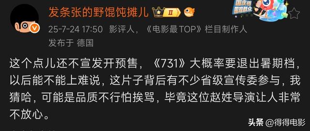 预售破1100万票房了，但《731》这三点隐患，我必须先泼盆冷水