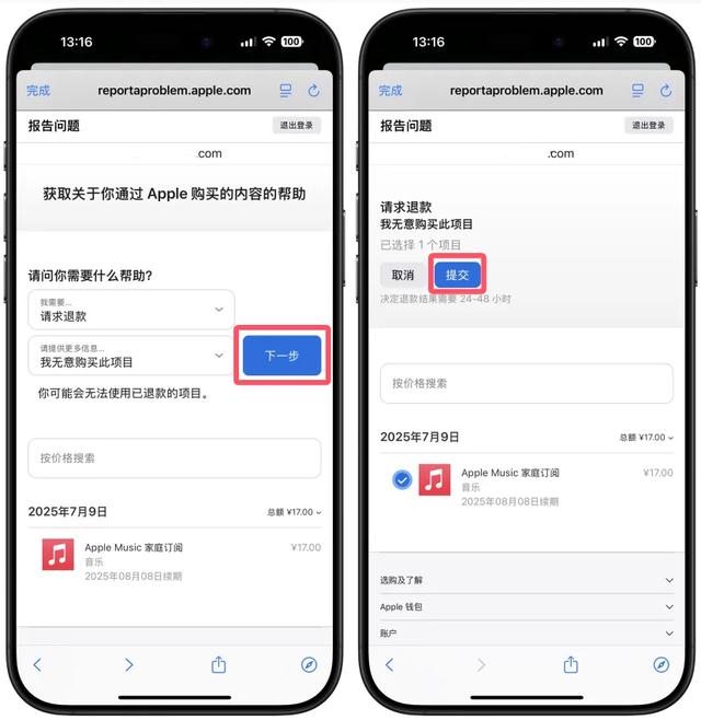 苹果App Store 申请退款教程