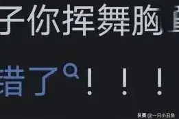 你听错过哪首歌词？网友:人生短短急个球啊…不醉不罢休图片