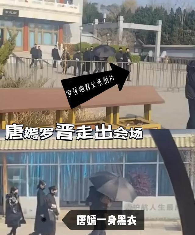 罗晋父亲葬礼后，唐嫣罗晋一路热聊一同离开，明道等艺人随后离开