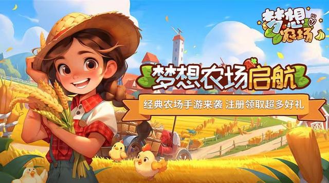 《梦想农场》从零到繁荣：终极经营攻略