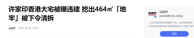 炸锅了！许家印香港山顶别墅惊现巨型“地牢”，真相细思极恐