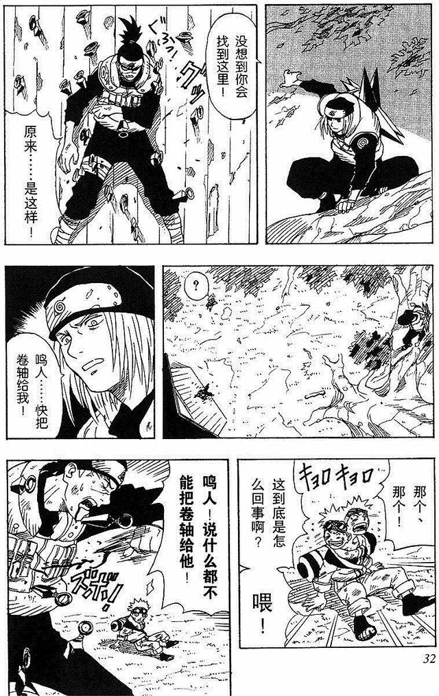 漫画 欣赏 - 火影忍者 01