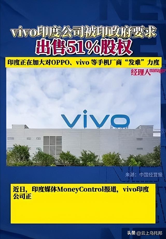24年印度对中国用“阳谋”！印度魔爪伸向vivo，这背后有何秘密？