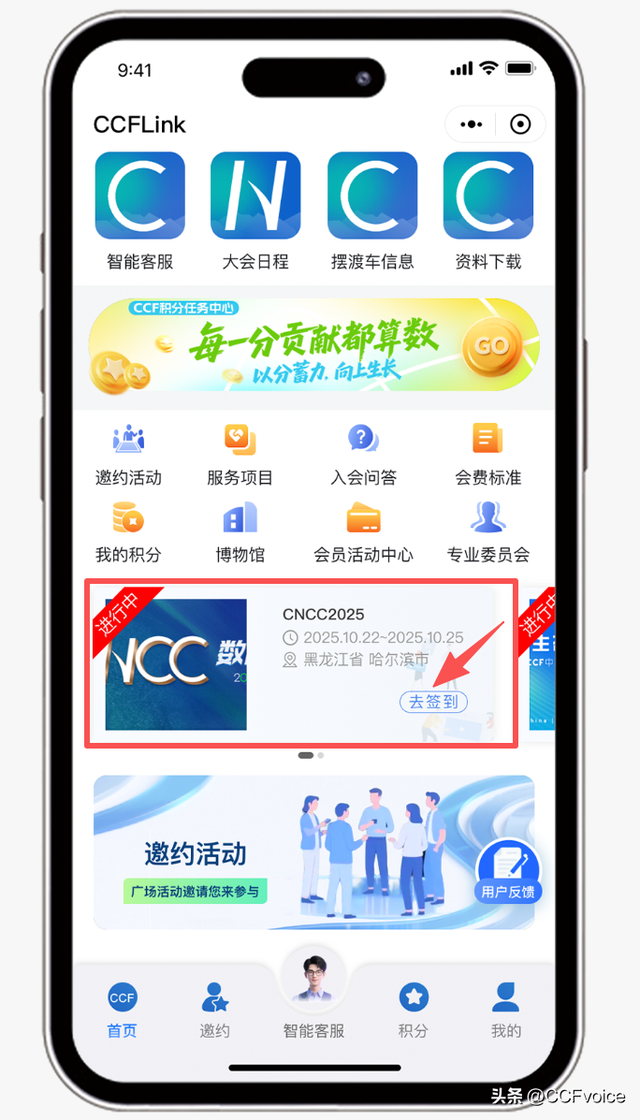 2025 CCF中国工程师文化日全日程安排及签到指南｜CNCCxCED