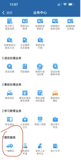 知道车牌号，就能交管12123查车主电话，第三方平台核查车主信息