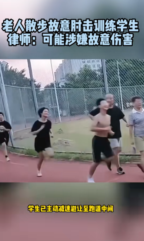 大爷肘击学生后续：调解结果引争议，律师解读：老人可能会判刑！