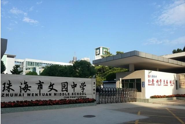 珠海历史悠久的10所学校，最久266年，其中有你的母校吗？