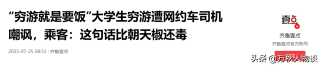 网约车司机一句话让长沙文旅三年白干，旅行不该被这样“泼冷水”