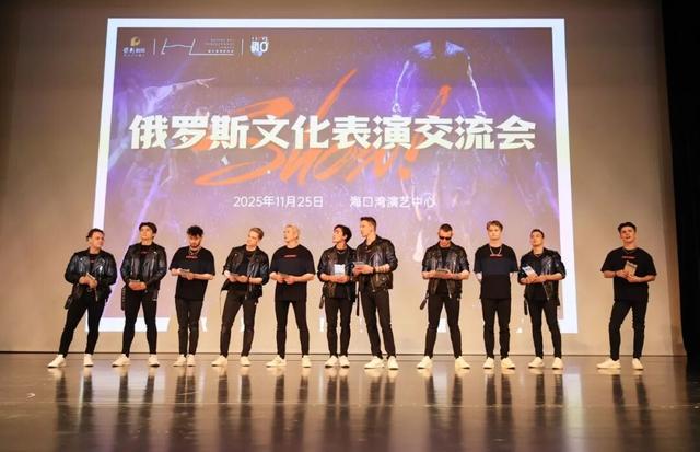 “艺海丝路·雨中共舞”俄罗斯文化表演交流会在海口成功举办