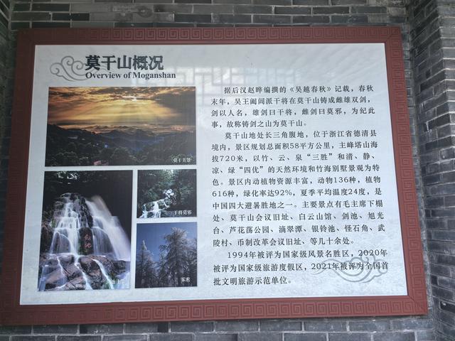 浙江湖州市德清县莫干山国家级风景名胜区游记（上）