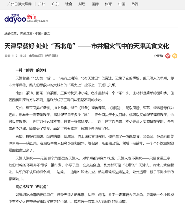 各大门户网站将西北角推向全国！