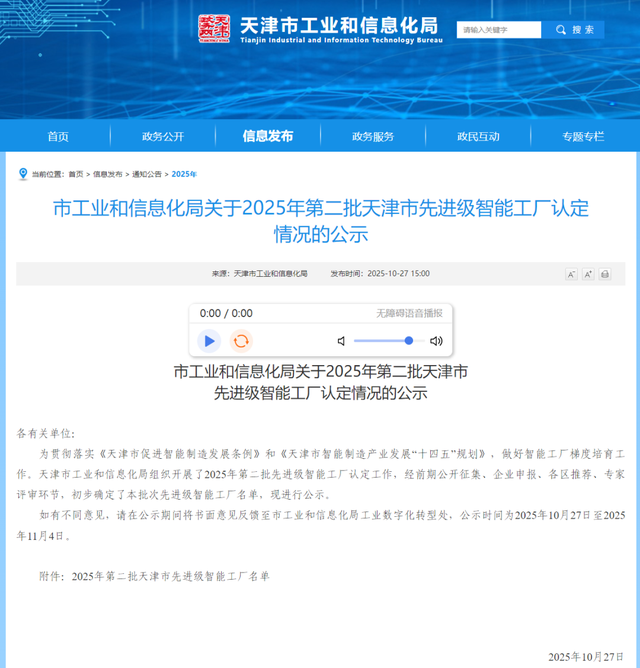 喜报！东丽区先进级智能工厂拟+4！