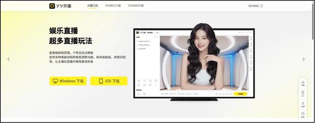 美颜失真？瞄准直播带货痛点，“YY开播”新版本重磅上线