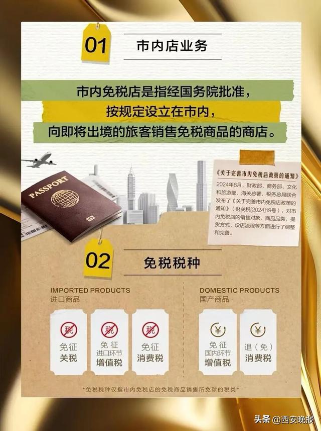 月底开业！西安市内免税店来了→