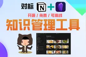 对标 Notion + Obsidian ，可离线且开源免费的知识管理工具图片