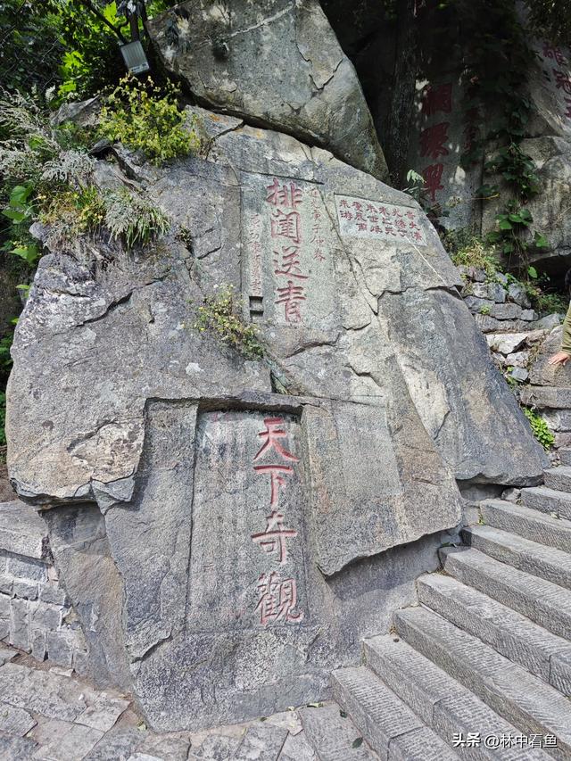 徒步登泰山之二——又是3小时，从中天门到南天门，不累！