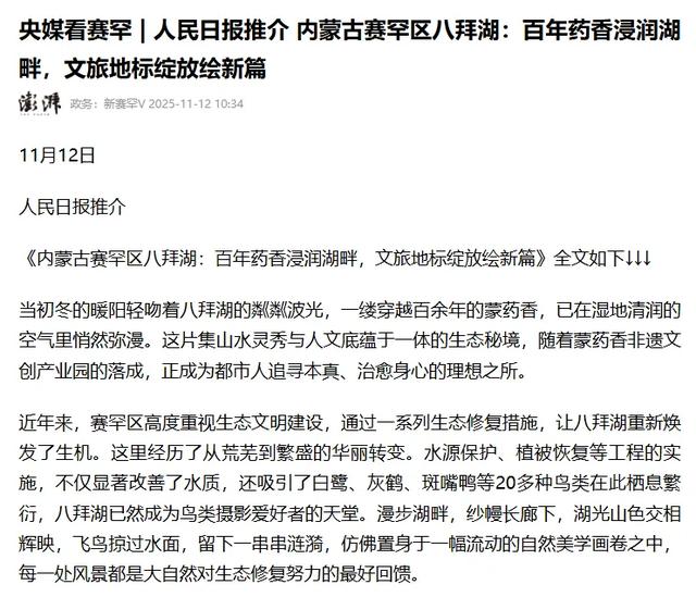 央媒看赛罕 | 快看,这里被多家央媒关注!