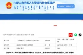 重磅！内蒙古1月起取消病退政策，新增一项津贴，灵活就业可享受图片