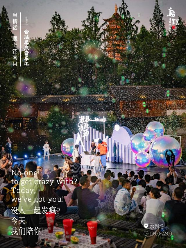 别问七夕怎么过，乌镇过！