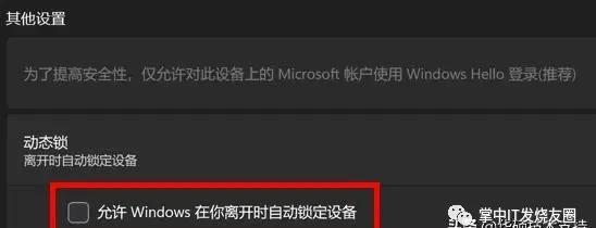 电脑设置离座自动锁屏的几种方法