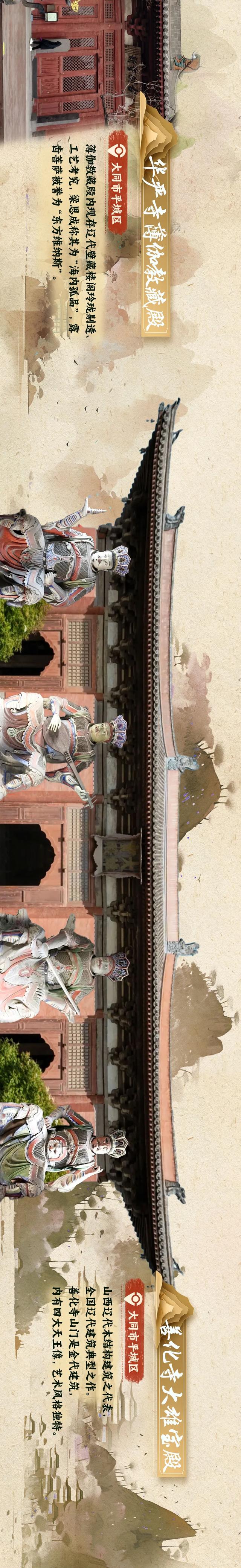 大同7处！山西古建长图来了~