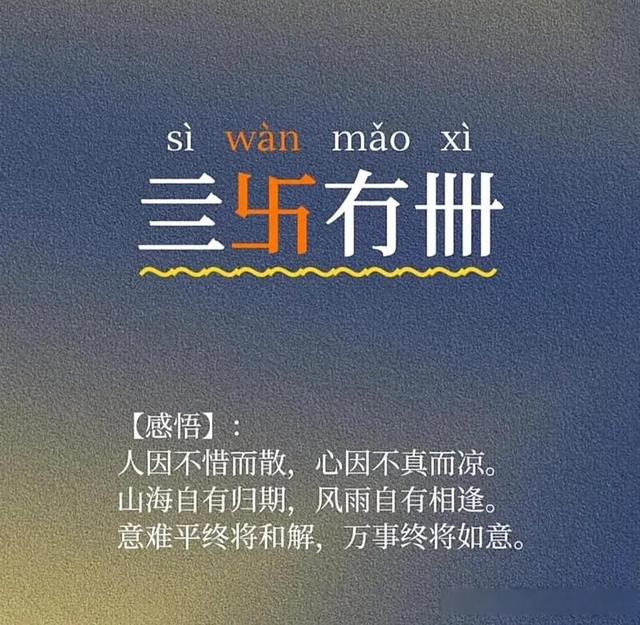 “亖”字，大家比较陌生，其实并不难懂，啥意思呢？