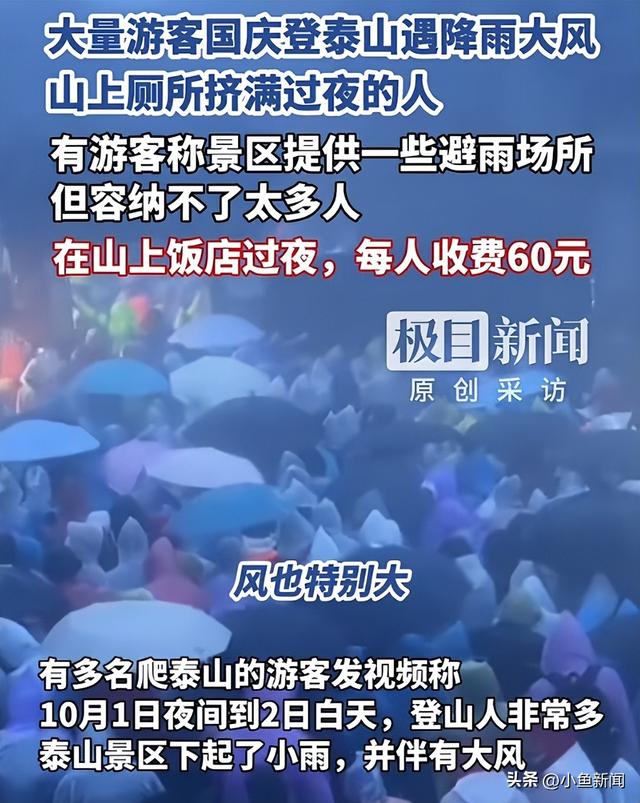 售罄！暂停检票！一知名景区气温骤跌近0℃，大量游客挤满厕所，“99元坐席过夜”冲上热搜