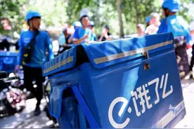 半两财经 |饿了么加码10亿扶持新商家：新商家最高享3个月免佣图片