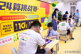 震惊全网“小孩哥”！24算速算切磋赢“学霸”哥姐图片