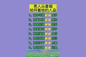 从男人抽的香烟，看出他的人品和性格，对照一下，你属于哪一种图片