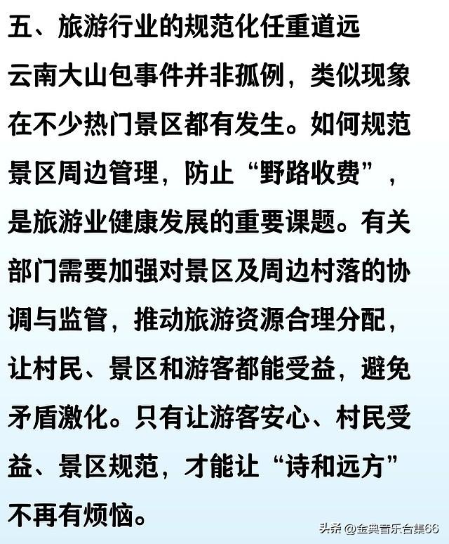 云南昭通大山包游客被索六百元 愤愤不平景区回应从正规渠道进