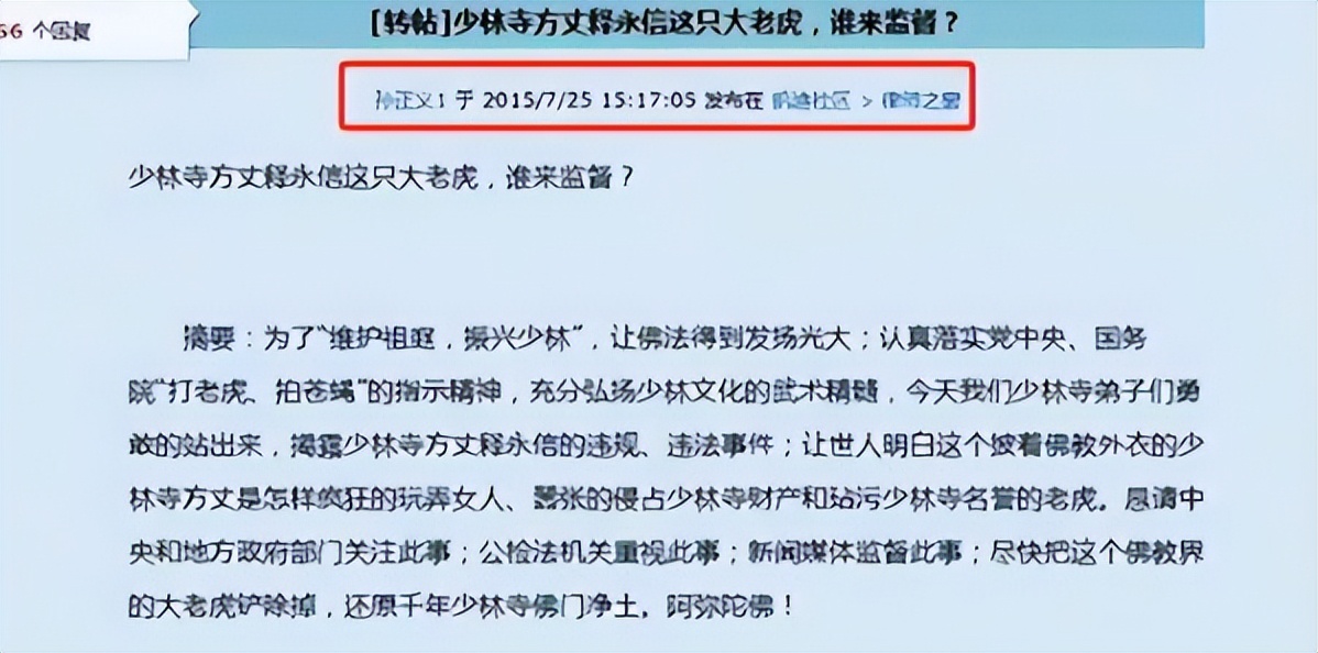 越扒越有!知名大V曝释永信猛料,简直坏透了,多位女明星被牵连(图6) 越扒越有!知名大V曝释永信猛料,简直坏透了,多位女明星被牵连(图6)