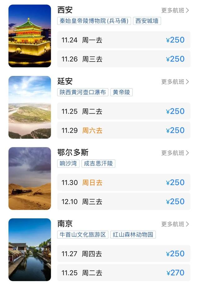 呼和浩特直飞，最低150元！