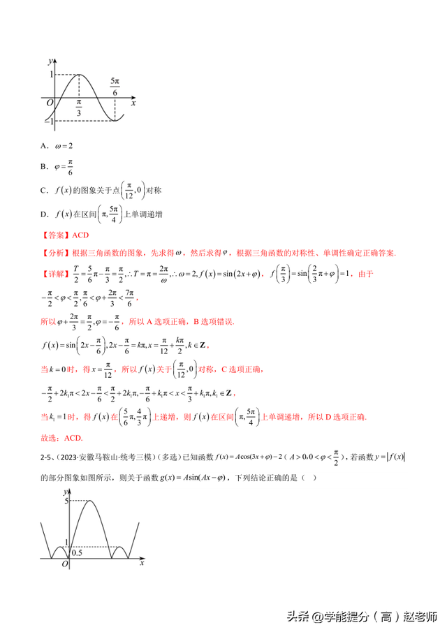 【高考数学】二轮优化提优专题训练：专题01 三角函数的图像与性质