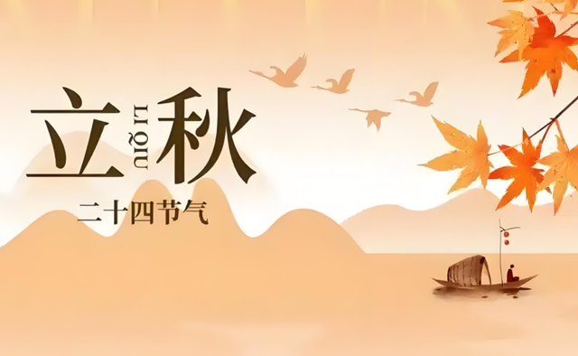 今日立秋，60年一遇，既是“黄金秋”，又是“正秋”，有何预兆？